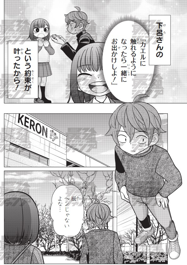 【告知】本日4/4(金)発売の最強ジャンプ5月号に『気になるあの子はカエル好き』20話掲載です!🐸念願の下呂さんと二人でおでかけ!近所のショッピングモールに行きます!よろしくお願いします～!🐸🐸 