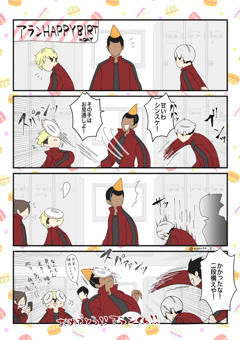 ㊗️🥧✨️
#尾白アラン誕生祭2025 