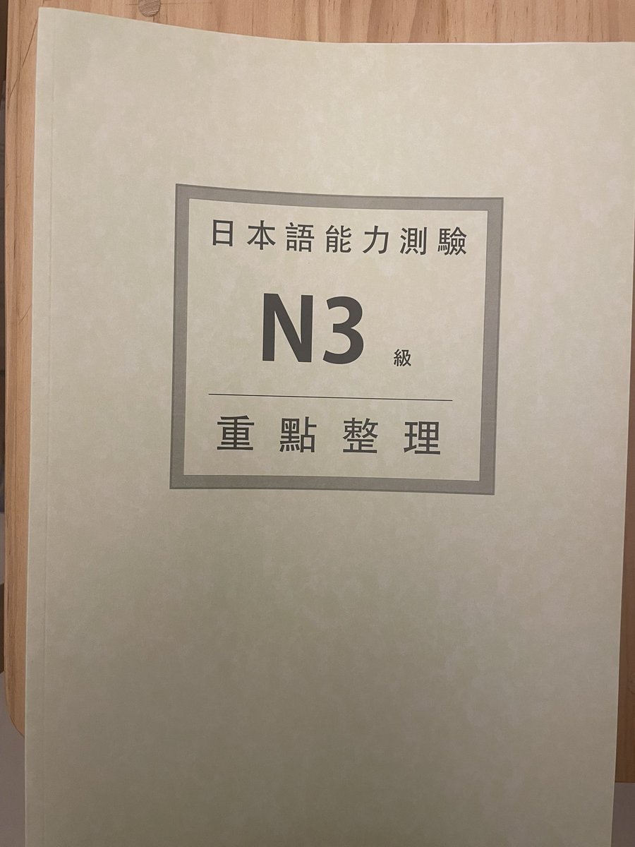 Achingvtuber's tweet photo. 阿晴無聊想看看N3到底什麼難度
看了文法 看了模擬考題

證明動漫 遊戲 電影 學習法 無效！ https://t.co/fxdszjiusp