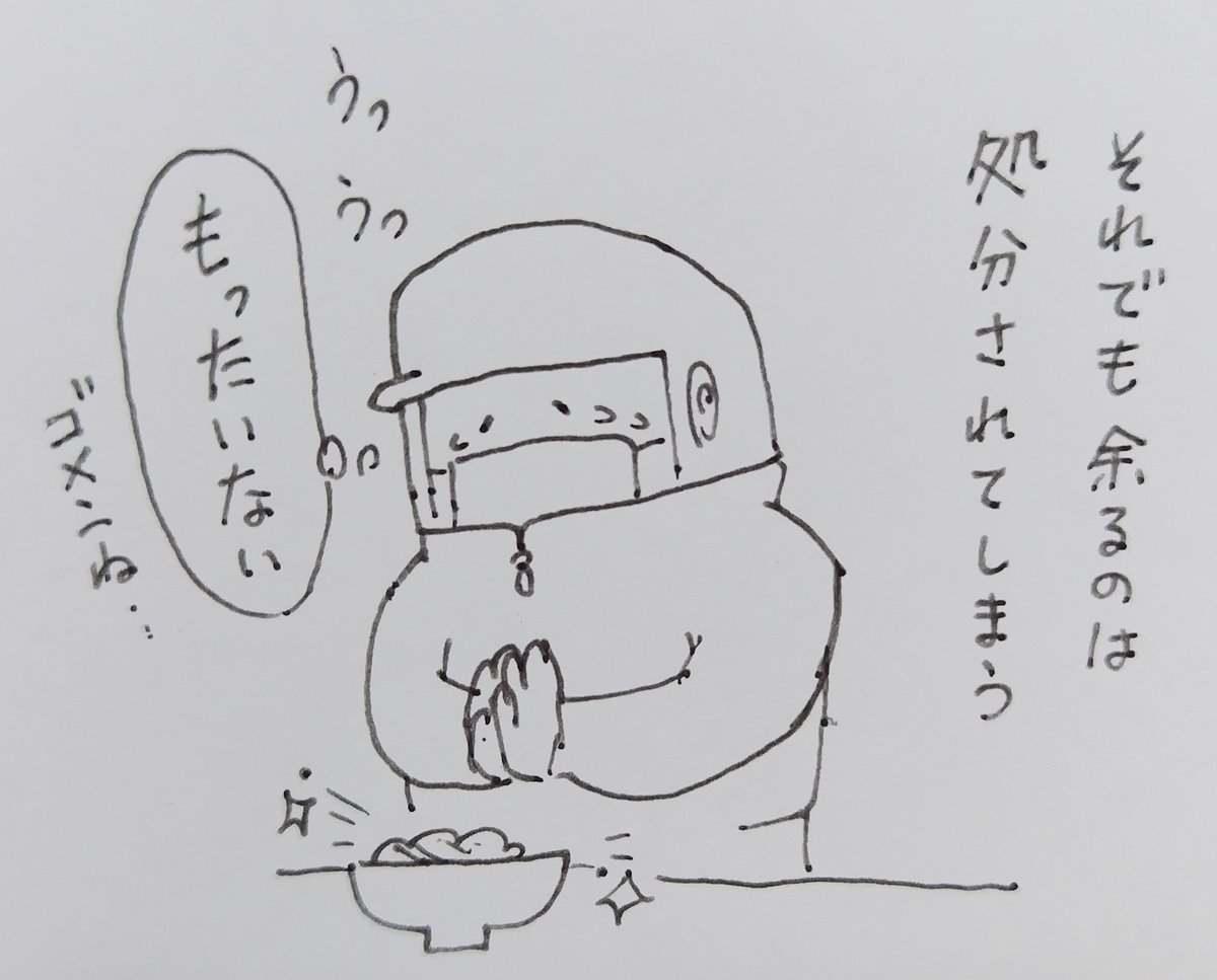 保育園の調理室から
余った分は廃棄!!
毎回心の中で食材たちに謝罪してる。でも頑としてルールを守ることで不正使用は避けられると思います。

余ったら持ち帰れるワーイ🙌ってなったらわざと余らせようとする従業員が絶対出ますもんね。コンビニにも居るとか
 #ほいくちょ
https://t.co/58tNcdtkSN 