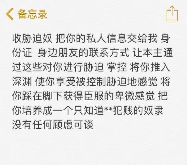 对于胁迫奴祖宗我会很黑心，让你感受到真正的胁迫，把你的把柄交给我，让你感受到恐惧，不听话就会让你朋友知道你是条狗
#ATM奴 #洗脑  #pua #榨金  #无脑傻逼  #提款机 #奴下奴 #金钱压榨 #黑心压榨