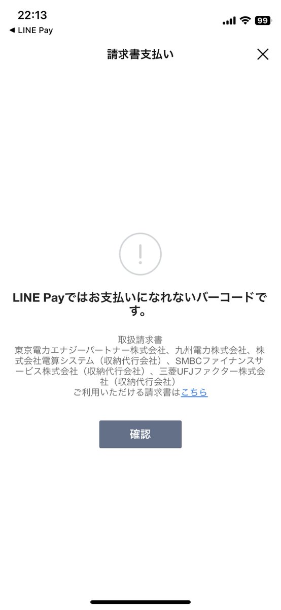 uchidayuuki's tweet photo. LINE Pay（チャージ&amp;ペイ）の請求書払いってもう終わってしまったんかな？
名古屋市の国保が払えん
Oliveの修行がまだ30万円くらい残っているのに… https://t.co/1OdKAD3qWj
