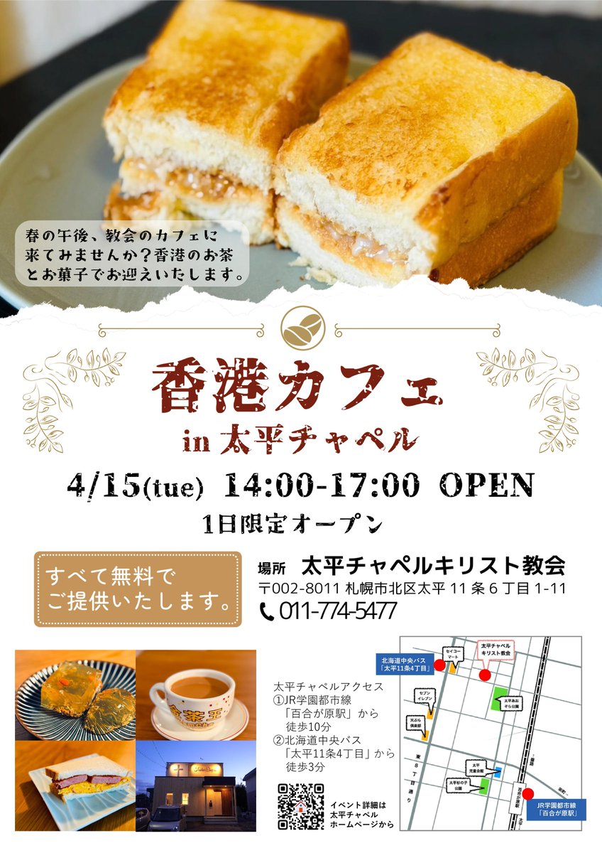 TaiheiCH's tweet photo. 春の午後、お茶を飲みにいらっしゃいませんか？太平チャペルでは、この春も #チャペルカフェ やります！4/15の14:00~17:00までです。
また、子供向けの #デイキャンプ もあります！ https://t.co/iXMBJxyl1c
