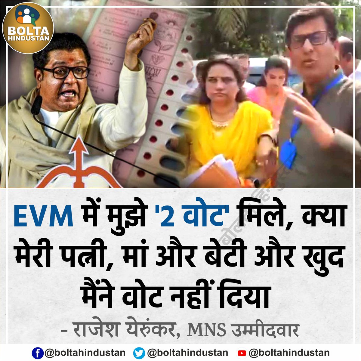 SuryBha94560111's tweet photo. Evm वोटिंग मशीन में मुझे 2 वोट मिले, क्या मेरी पत्नी, मां और बेटी और खुद मैने वोट नहीं दिया। - RY, MNS 
#वामन_मेश्राम_साहब 
#भारत_मुक्ति_मोर्चा 
#9_अप्रेल_जेल_भरो
#1_जुलाई_भारत_बंद
#Ban_EVM_Save_Democracy
#9_अप्रैल_जेलभरो_आंदोलन https://t.co/IxSWh6FzxH