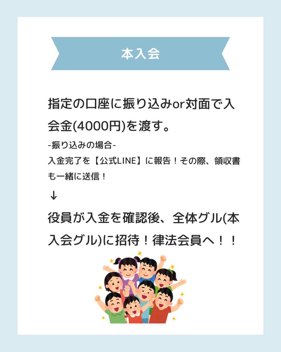 rippou2025's tweet photo. 【本入会にむけて】

みなさーーーーん‼️対面新歓、楽しめてますかーーーーーー‼️😆😆😆😆😆😆😆

律法会は新歓グルの参加者が450人を突破し、大変な人気となっております🤩🤩🤩🤩🤩🤩

つきましては、ここに本入会の手順を載せておきます‼️
ぜひご入会ください✨✨ https://t.co/LVMx8XS1Lp