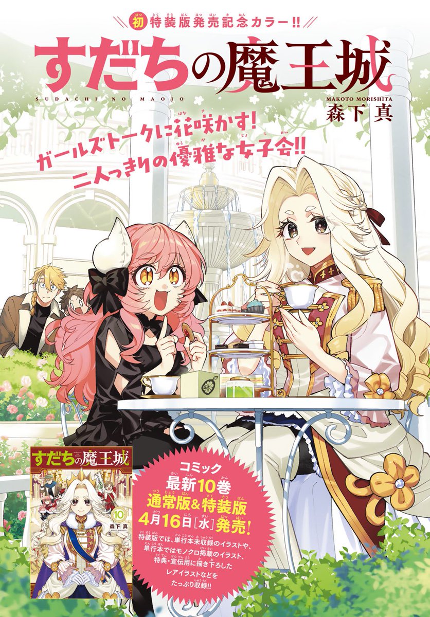 すだちの魔王城【公式】@13巻好評発売中‼︎ on X: 