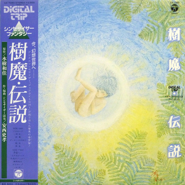 judging by the artwork alone, you know this album will take you to places.

it's cosmic, it's dreamy, the perfect companion for a 2am moonlight drive.

Fumitaka Anzai - Juma Densetsu
