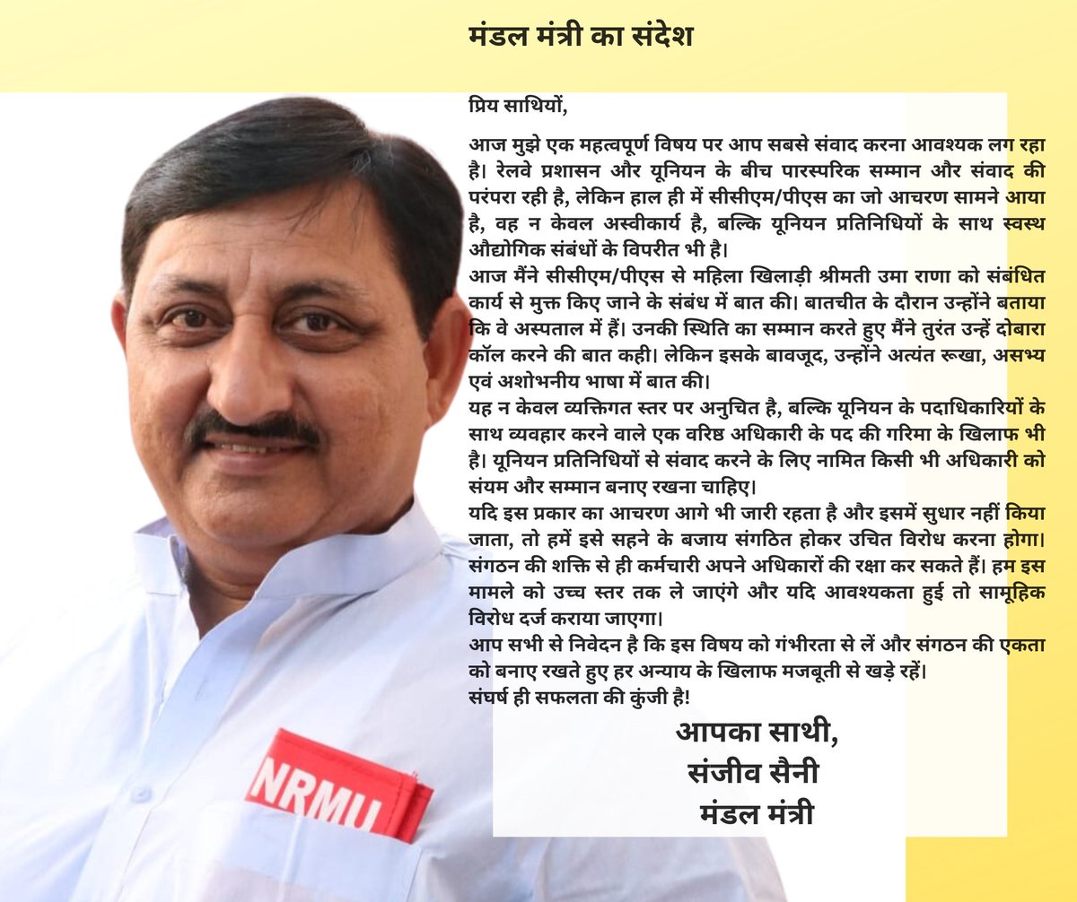 #nrmuhq #atrocities 
<a href="/angvanibgp/">angvani</a> <a href="/HqNrmu/">NRMU HQ DIVISION (सत्यमेव जयते) 🕊️</a> <a href="/ShivaGopalMish1/">Shiva Gopal Mishra</a> <a href="/gmnr/">GM</a> 
कर्मचारियों को बिना वजह परेशान करना , उन्हें अपना बंधक मजदूर समझना , यूनियन के वार्ता तंत्र के तहत लिए निर्णयों का सम्मान न करना,यह आज कल बड़ौदा हाउस के कमर्शियल ब्रांच का हाल है , <a href="/gmnr/">GM</a> इस का संज्ञान लें।