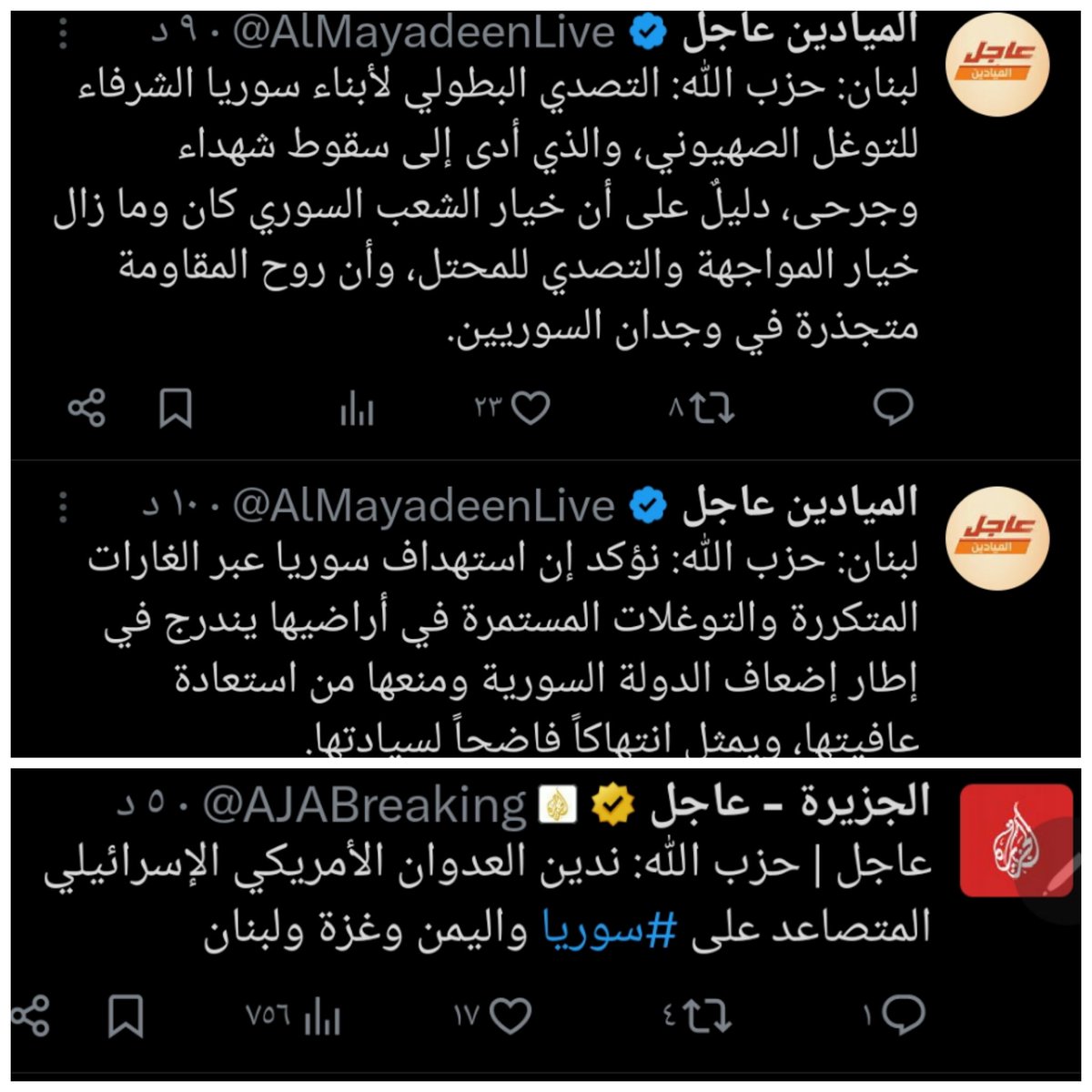 كل الشامتون الذين وزعوا الحلوى حتى المثقفين والعوام والسطحيين فعلوها، أما اعقلهم فقد كان يقول "فخار يكسر بعضه" 

اليوم حـjب الله يعلمهم بالمعنى الحرفي "شرف الخصومه" فحينما كان قليلو المروءة يصفون شهداء لبنان "بالفطائس" اليوم الحزب يصف شهدائهم "بالشهداء" ومواجهي الكيان "بالشرفاء"