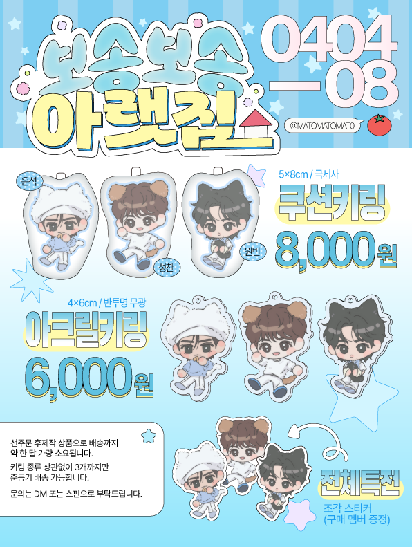 MATOMATOMAT0's tweet photo. 🩵 아랫집즈 키링 통판  🩵

📅: 04/04 ~ 04/08 
🔗: https://t.co/bMiK50KsYD

RT 추첨 한 분께 원하는 멤버 키링 보내드립니다!
(복수 선택 가능, 국내 주소 한정) https://t.co/6WnCz5v5qs