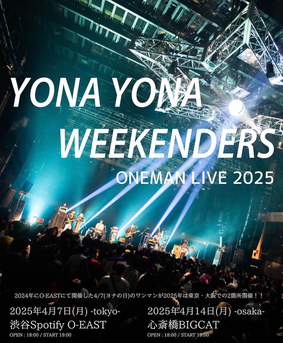 YONA YONA WEEKENDERS on X: YONA YONA WEEKENDERS on X: