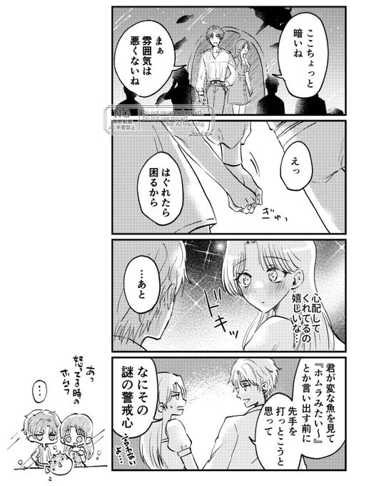 水族館🐟 #恋と深空二次創作 