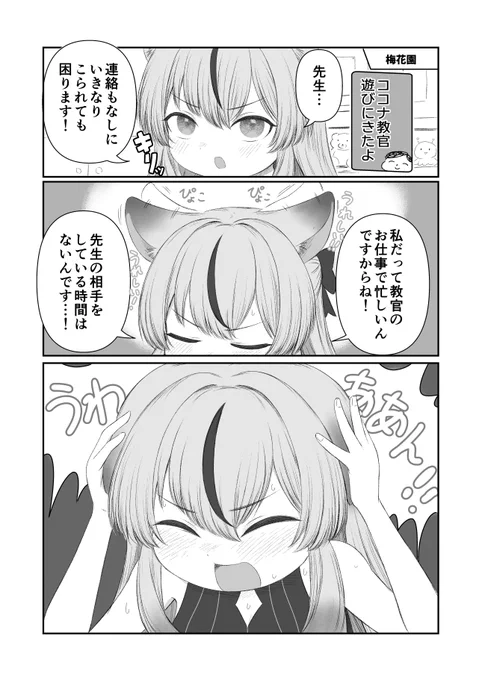 ウソがつけないココナちゃん #ブルアカ 