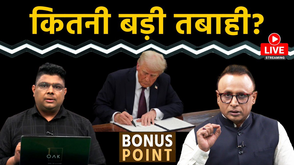 anshuman1tiwari's tweet photo. #BonusPoint #TrumpTariffs
рдПрд╢рд┐рдпрд╛ рдХреА рдирд┐рд░реНрдпрд╛рдд рд░реАрдврд╝ рдкрд░ рдХрд┐рддрдирд╛ рдмрдбрд╝рд╛ рд╡рд╛рд░ ?
рдХрд┐рд╕ рдмрд╛рдЬрд╝рд╛рд░ рдиреЗ рд╕рдмрд╕реЗ рдкрд╣рд▓реЗ рдХрд╣рд╛ рдордВрджреА рд╕реЗ рд╕рд╛рд╡рдзрд╛рди !
MAGA рдХреЛ рдирд╣реАрдВ рдЪрд╛рд╣рд┐рдП Make in India !!
рдЕрдореЗрд░рд┐рдХрд╛ рдХрд╛ тАШрд╕реНрд╡рд░реНрдг рдХрд╛рд▓тАЩ рдпрд╛ рдЧреНрд▓реЛрдмрд▓ рд╕рдВрдХрдЯ!!
#reciprocaltariffs рдХреА рдкрд░рддреЛрдВ рдХреЗ рдЖрд░ рдкрд╛рд░
@journoshubh @AUTheBonus
https://t.co/qQsb5gSsQB.
