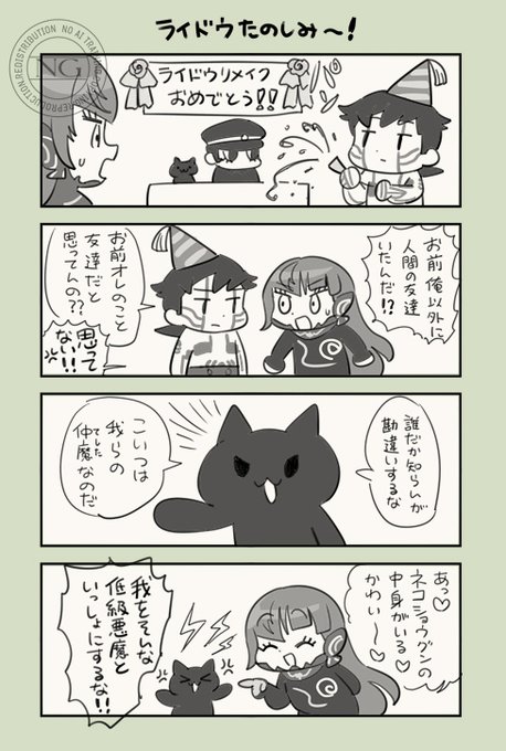 ライドウさんのお祝いしてあげてるしゅらぴ 
