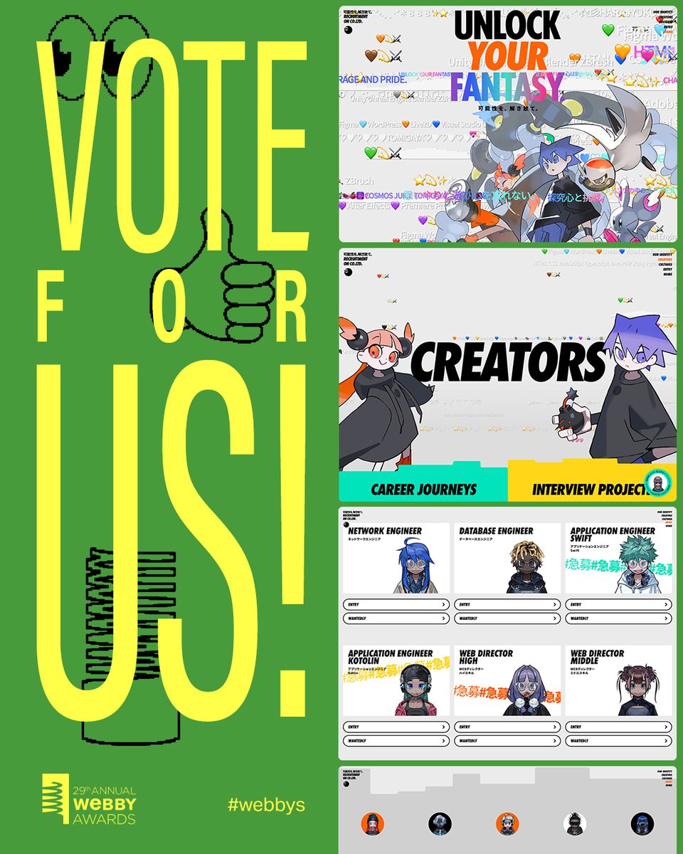 🏆Webby Awards 2025 Nominee🏆
ON採用サイトが最終選考作品に選ばれました！嬉しい！

世界中の13,000件以上の応募の中で部門5作品に残ることができました…！Webbyは3,000人以上の業界専門家で審査しているため本当に光栄です。

ユーザー投票中です！応援お願いします😃
vote.webbyawards.com/PublicVoting#/…