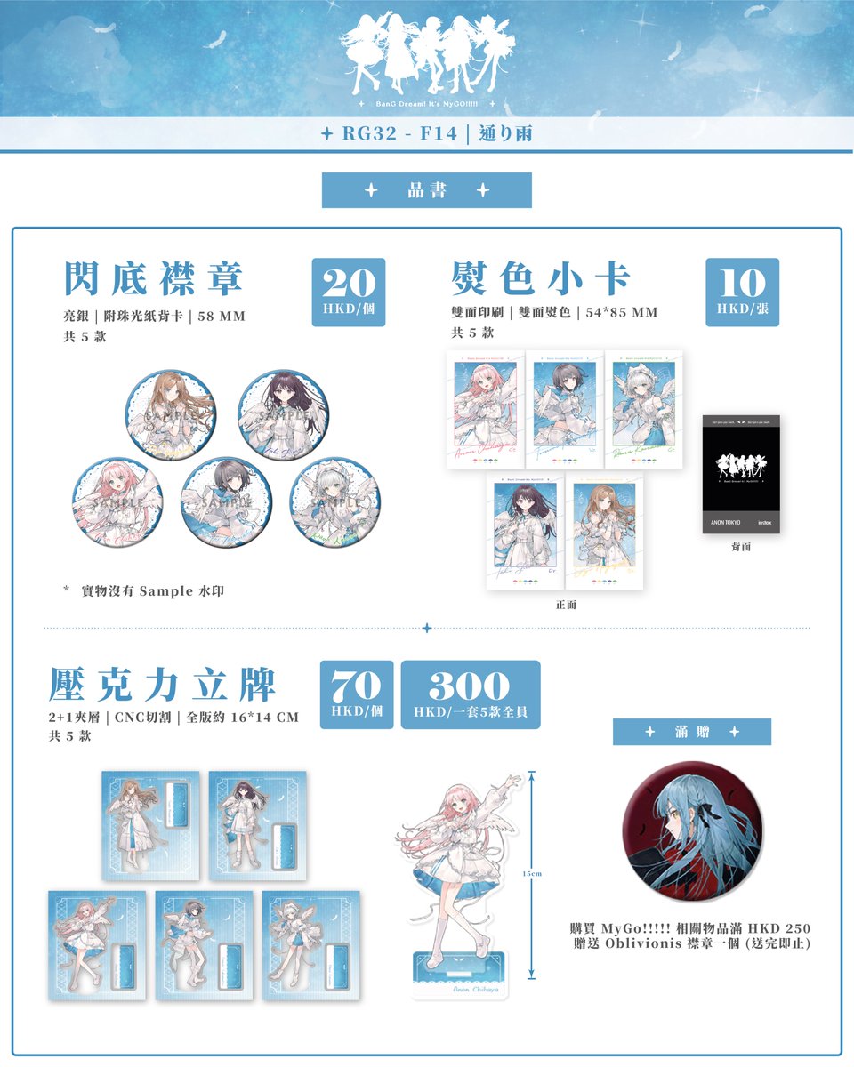 rudrawong's tweet image. 貴安,我們將參加香港RG32(兩天F-14攤位)
會有AveMujica新品跟MyGO新品✨
請留意本場Mujica立牌工藝為「單面」夾層CNC
購買相關物品滿額會贈送Oblivionis/Mortis徽章(可累計)及紙袋;購買相關物品亦會免費贈送透卡(不累計)
(詳情請留意品書)
香港場次不設購買上限
#MyGO #AveMujica #rg32goods