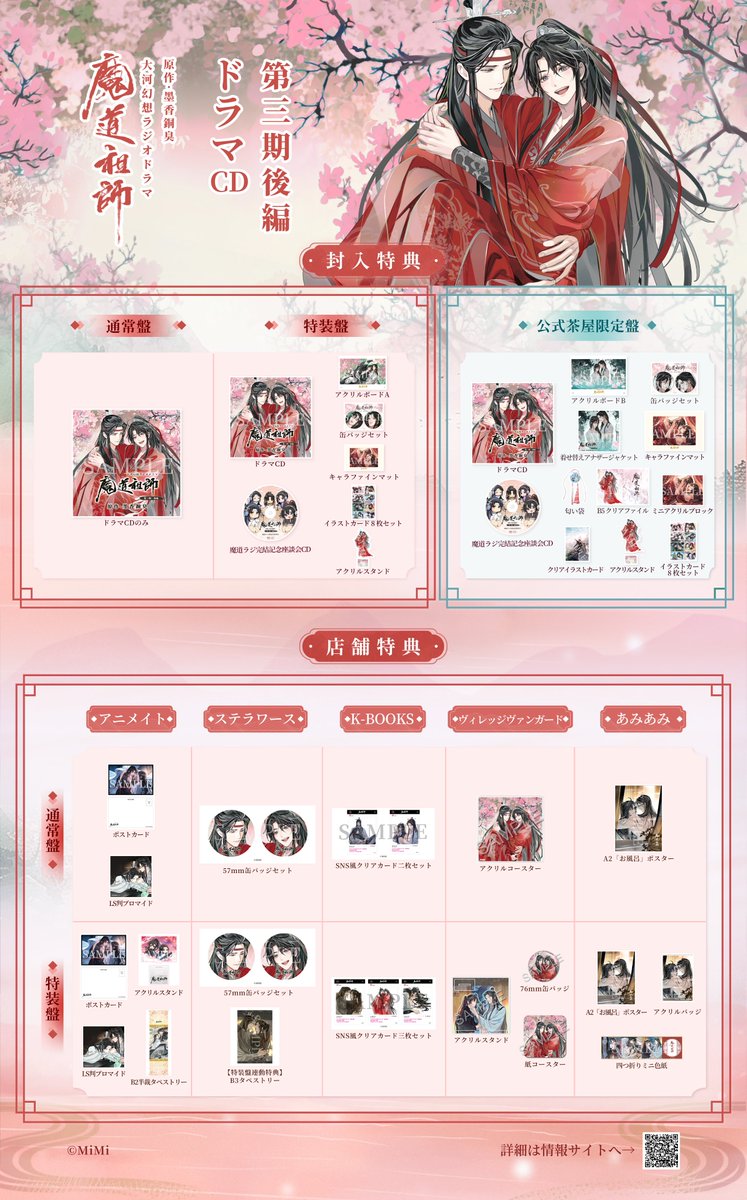 魔道祖師」日本語版ラジオドラマ 第三期後編好評配信中!/第三期 魔道祖師」日本語版ラジオドラマ 第三期後編好評配信中!/第三期