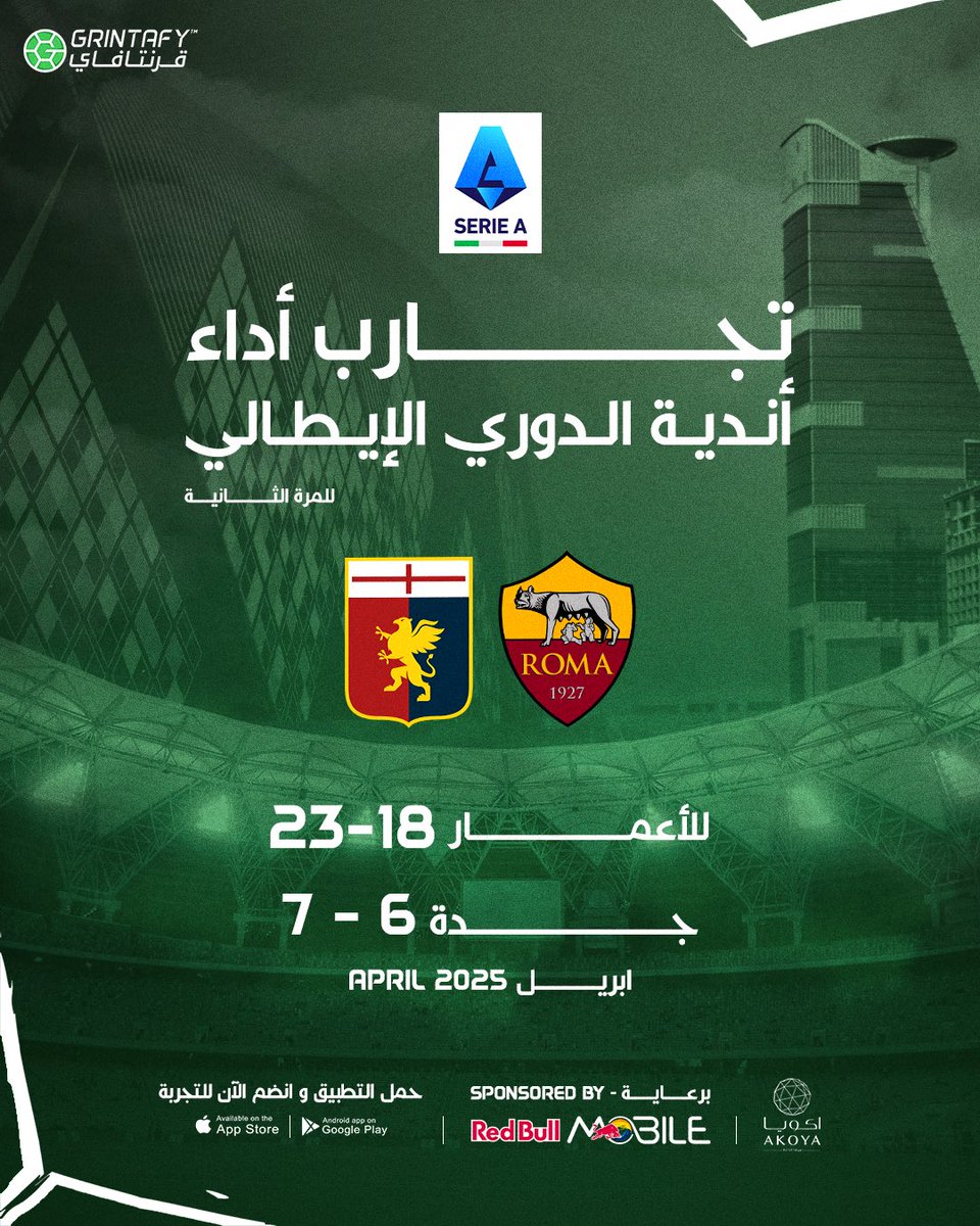 GrintafySa's tweet photo. تبقى أيام قليلة على تجارب أداء أندية الدوري الإيطالي 🇮🇹😎🔥

الفرصة جاتك يا كابتن تثبت مهاراتك أمام كشافي الاندية 🤩

التجارب متاحة للاعمار من 18 - 23 سنة 💪🏼

وهي متااااحة لجميييع الجنسيات 🤩

شارك الان من خلال التطبيق ولا تفوت الفرصة
⬇️📲🔥
https://t.co/V9wkF3kFlm

@SerieA_AR 

@ASRomaArabic 

@GenoaCFC 

#قرنتافاي
#قرنتافاي_لعبك
#تجارب_أداء_الدوري_الإيطالي