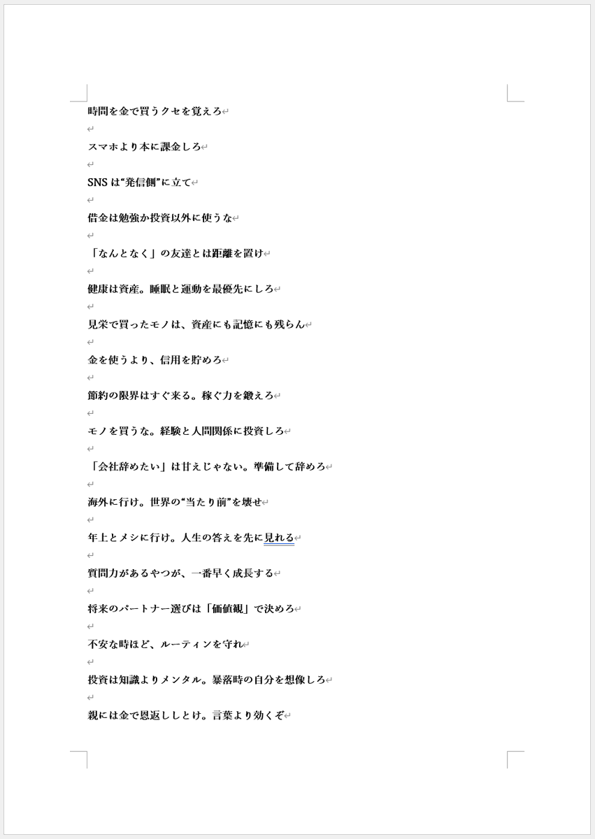 資産2億ある親戚が
『20代はこれだけやっとけ』
ってくれた忠告が地味にエグい