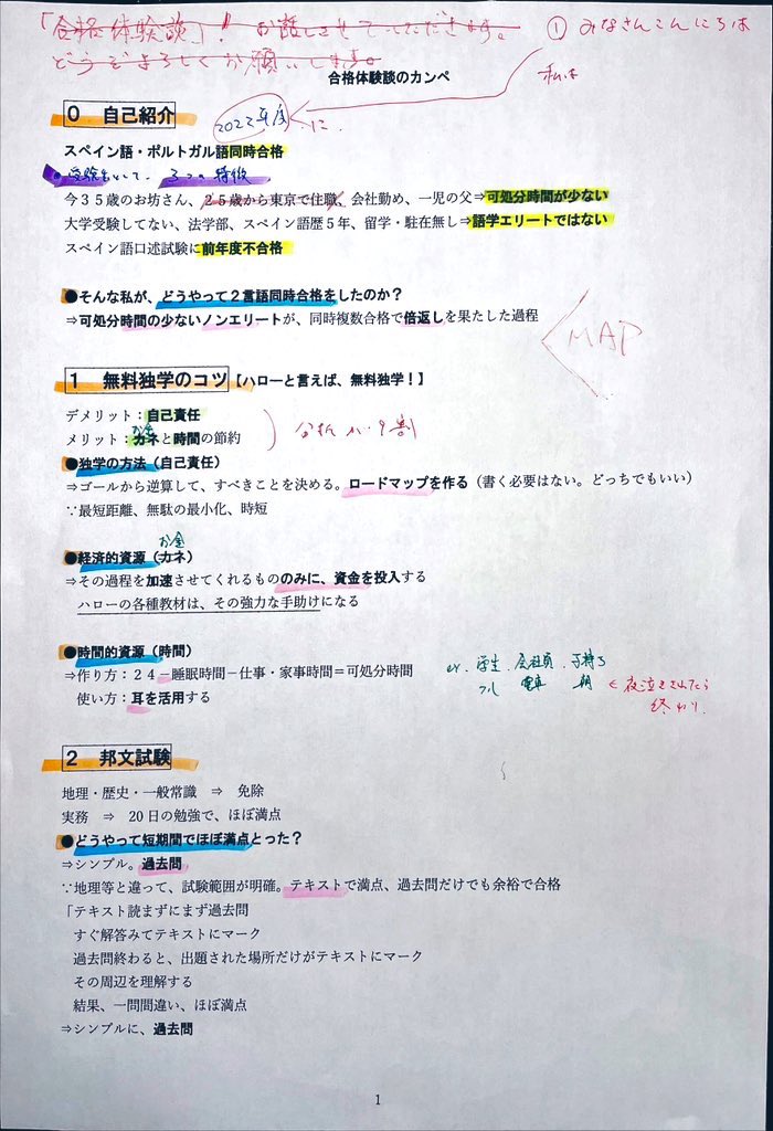 GuiaWai's tweet photo. ハローさんで話した合格体験談
https://t.co/xWZxrYlk3U

02:40 無料独学のコツ
07:50 1次試験
21:50 2次試験

下の写真は、動画の目次（カンペ）。
2次試験は理想のガイド像の真骨頂
公式公開の評価項目を徹底分析
#2次仮説 で敗因勝因も分析してます。

熱入ってます🔥

#通訳案内士
#通訳案内士試験 https://t.co/lbPqWGxc8Y