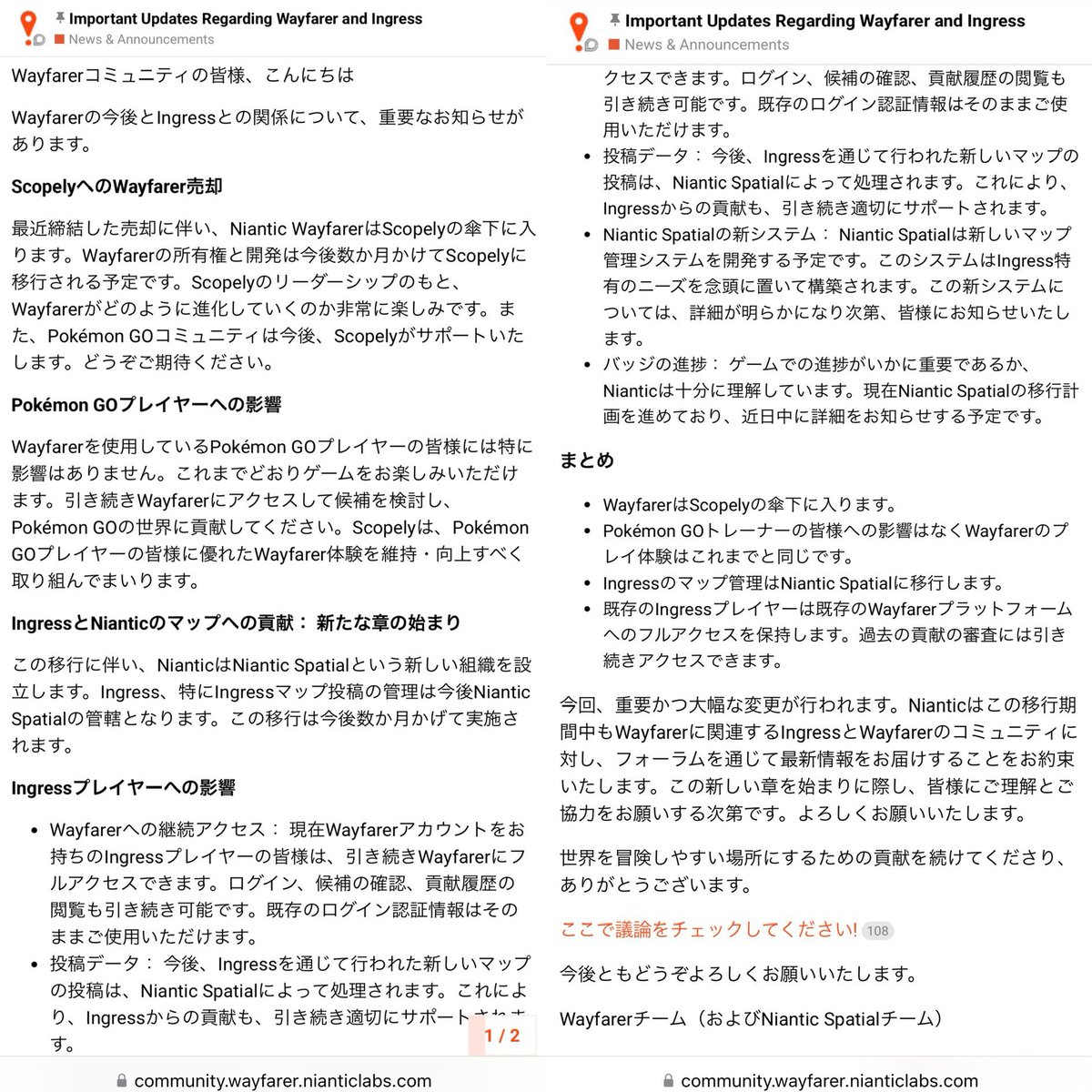 KOWLOONsGT's tweet photo. 【WayfarerとIngressに関する重要な更新】

・WayfarerはScopelyの傘下に入る
・ポケモンGO トレーナーへの影響はなくWayfarerのプレイ体験はこれまでと同じ
・Ingressのマップ管理はNiantic Spatialに移行
・既存のIngress AGは既存のWayfarerにフルアクセス可能

👇🏻リンクはリプに
#NianticWayfarer https://t.co/KCBW0VWgIZ