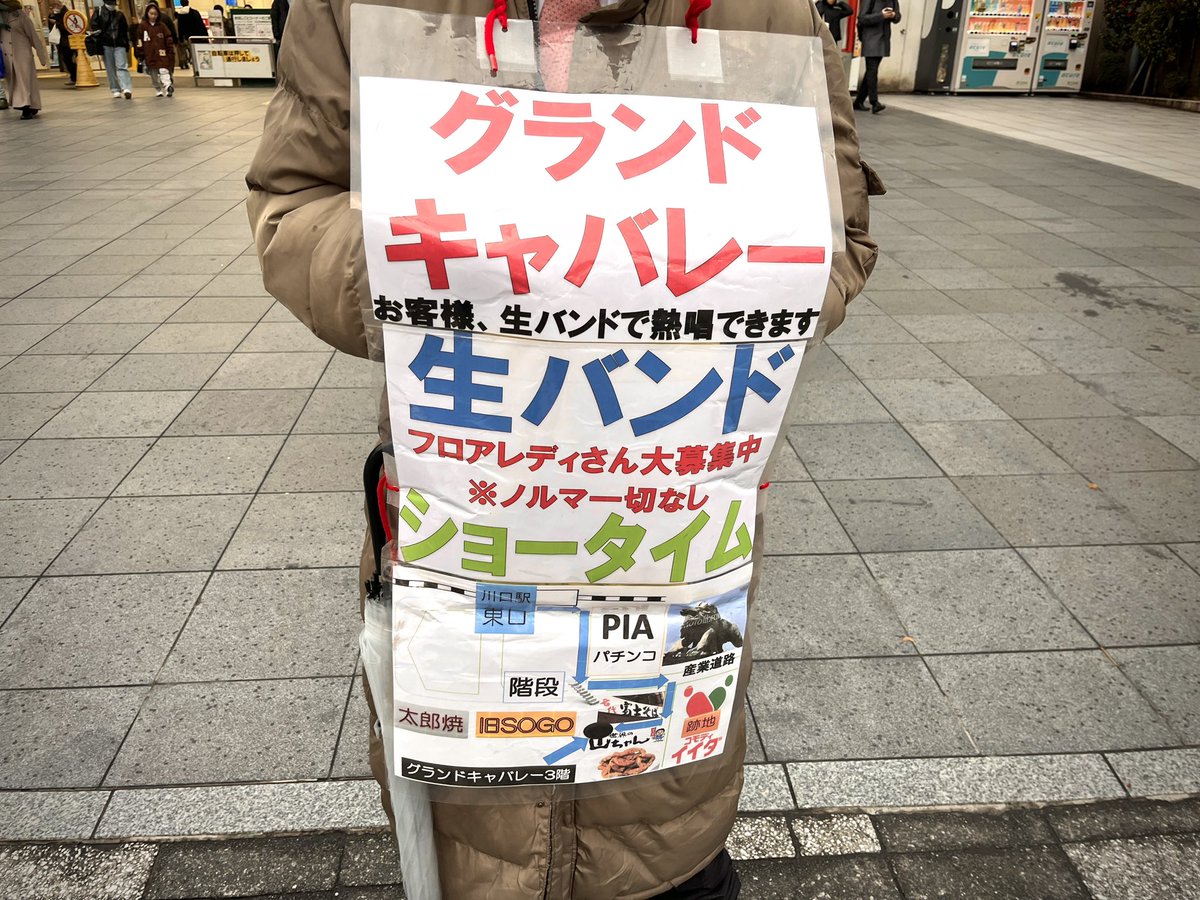 fleetyokota's tweet photo. 赤羽駅から帰るとき、「グランド・キャバレー」の文字が目に飛び込んだ。東京にはもはや一軒もないはず。まさか、と思い、おじさんに話しかけた。
すると……  今はなき赤羽の名店「ハリウッド」で20年勤めた方だった。「福富太郎会長には本当にお世話になり…」と。
その福富さんのキャバレー葬、みのもんたさんやテリー伊藤さんがいらしたハリウッド北千住店での葬儀の末席に、自分も参加させていただいたことをお伝えしたら、「ぜひお越しください！」と言っていただいた。
場所は、赤羽でなく川口だそう。生バンドが入って、ダンスフロアでのチークタイムもあるなら、もしかしたら、風営法・旧一号営業の、本物の「キャバレー」の復活なのかもしれない。小一万で飲めるらしいので、一度お邪魔してみたい。皆様も是非‼️