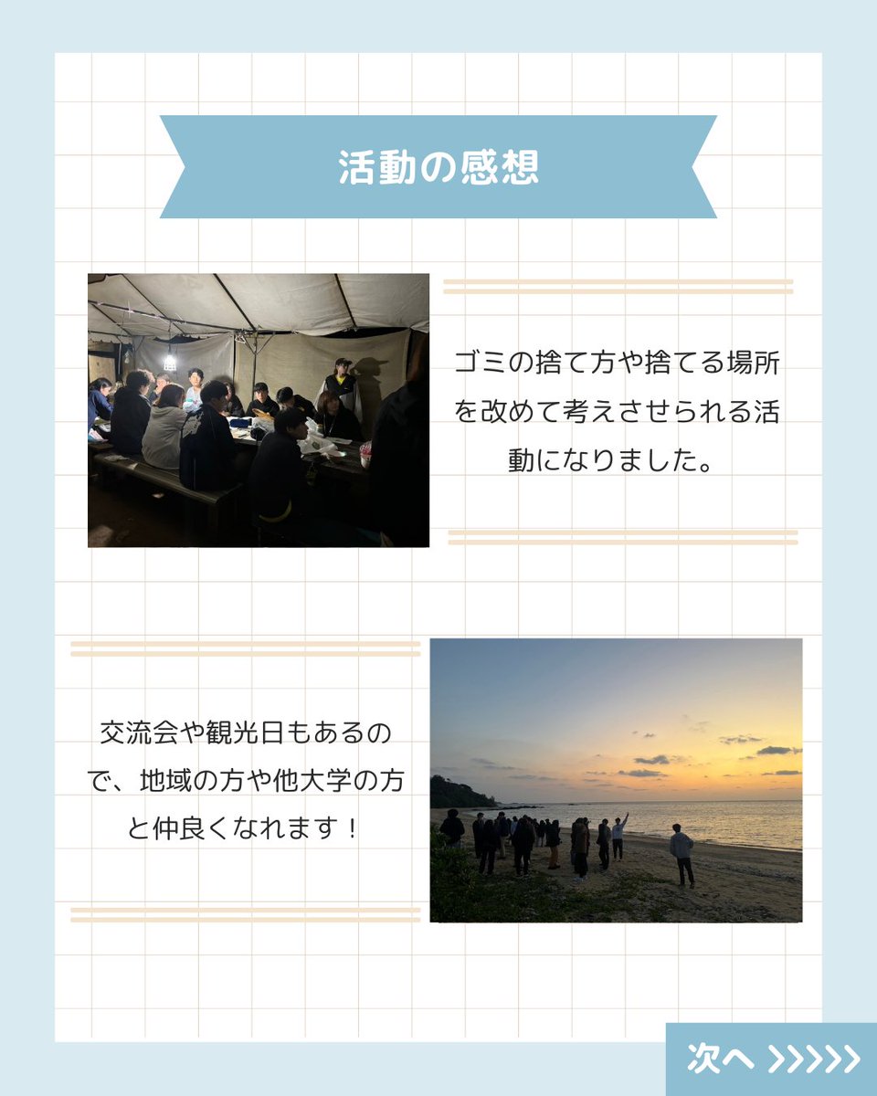 こんにちは！京都産業大学ボランティアサークルNONTSです！ 今回は【IVUSA事業紹介：石垣島海洋漂着ごみ清掃活動】を紹介します！  質問がありましたらお気軽にDMに連絡ください💌 #京都産業大学 #京産大 #春から京産生 #春から京産 #京産生 #大学生 #サークル
