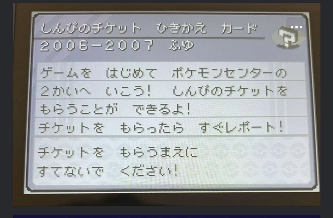 ☆信頼できるポケモン情報サイト「Bulbapedia」によると 「しんぴの