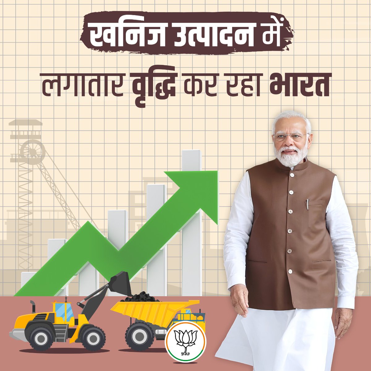 मोदी सरकार में विकसित राष्ट्र के संकल्प की ओर अग्रसर भारत...

वित्त वर्ष 2024-25 में खनिज उत्पादन में हुई रिकॉर्ड वृद्धि।