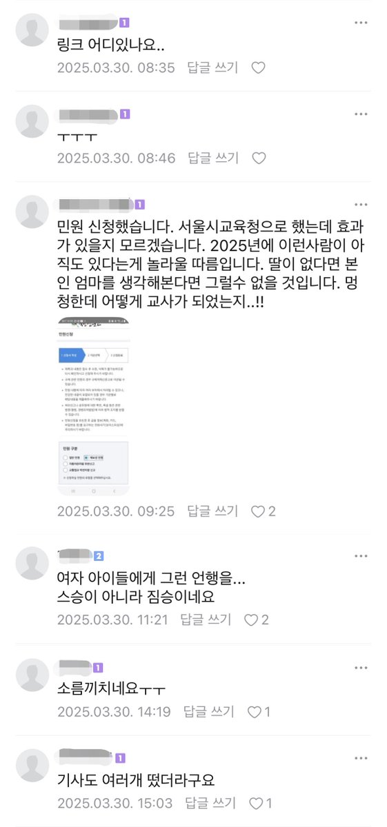 목동고 사건으로 발칵 뒤집힌 맘카페 반응 첨부합니다

현재 많은 분들이 이번 사건 관련해서 학부모들이 행동으로 나서야 하는 거 아니냐는 우려가 있는 걸로 압니다

그래서 확인해 보니 단체 민원 등 다들 적극적으로 최선을 다하고 계세요

(타래에 이어집니다)