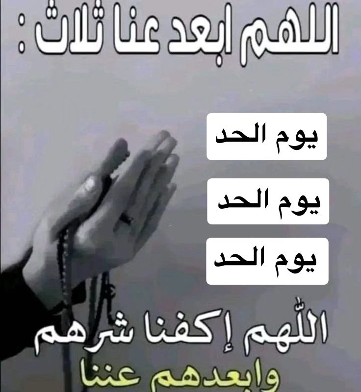 يارب ابعد عني أي حد