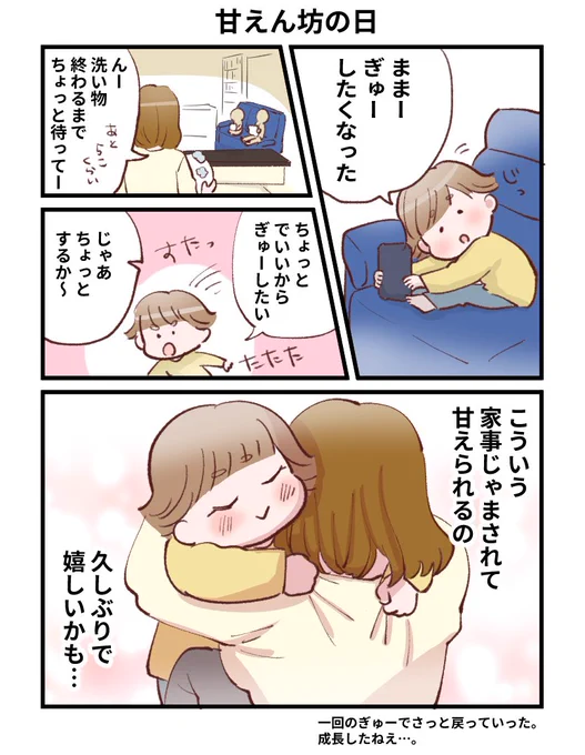 甘えん坊の日
成長が寂しい今日この頃… 