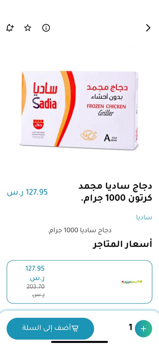 Barjasbh's tweet photo. ليش تشتري الدجاج بـ 200 ﷼ وهو موجود بـ 128 ﷼ ؟!

قارن الأسعار وأنت ببيتك، ترى فرق السعر كبير.. تطبيق "وفرة" @WafrhApp  يدلك على الأرخص، ويعطيك كل التفاصيل، لجميع المواد الغذائية وكل ما في السوبرماركت

- تقدر تقارن كل سلعة في كل متجر
- وتقدر تقارن قيمة السلة كاملة بين المتاجر https://t.co/CY2M4V6hoS