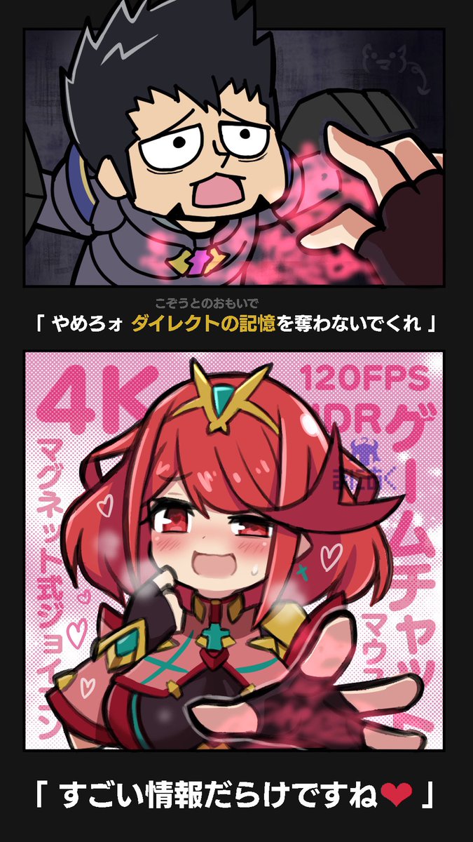 ホムラちゃんにSwitch2ダイレクトの記憶を奪われる、メツ(中村悠一さん)のファンアートです 