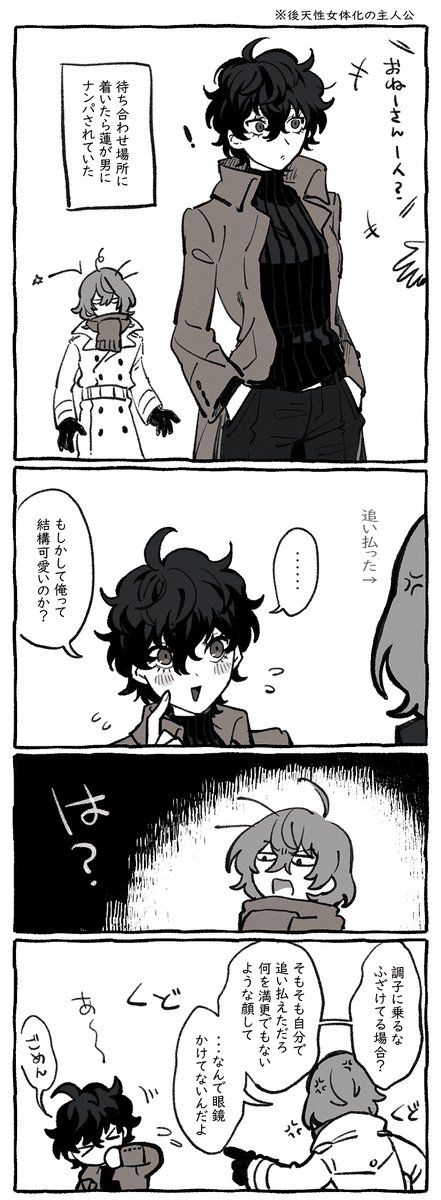 ※女体化 明主♀ 