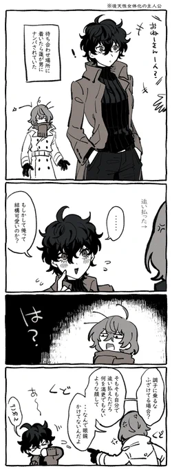 ※女体化 明主♀ 