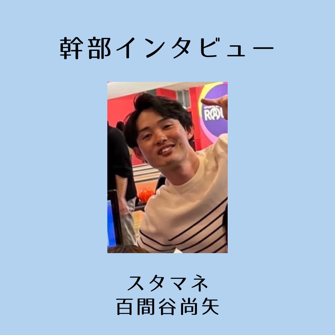 こんにちは！京都産業大学ボランティアサークルNONTSです！ 今回は【幹部インタビュー：スタッフマネージャー編】を紹介します！  質問がありましたらお気軽にDMに連絡ください💌 #京都産業大学 #京産大 #春から京産生 #春から京産 #京産生 #大学生 #サークル