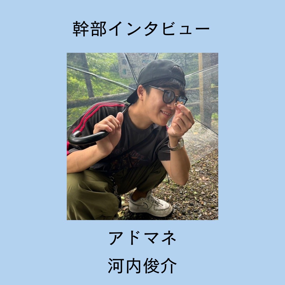 こんにちは！京都産業大学ボランティアサークルNONTSです！ 今回は【幹部インタビュー：アドミニストレーションマネージャー編】を紹介します！  質問がありましたらお気軽にDMに連絡ください💌 #京都産業大学 #京産大 #春から京産生 #春から京産 #京産生 #大学生 #サークル