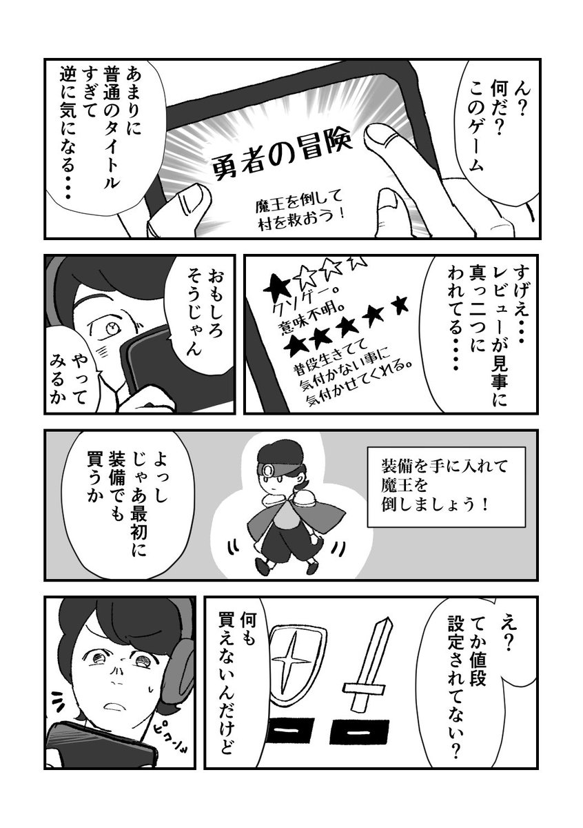 大事なことを教えてくれるクソゲーの話(1/4) 