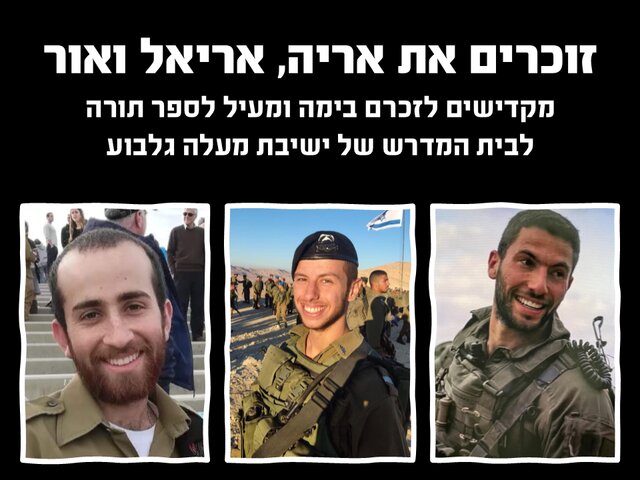 ישיבת מעלה גלבוע | Yeshivat Maale Gilboa tweet media