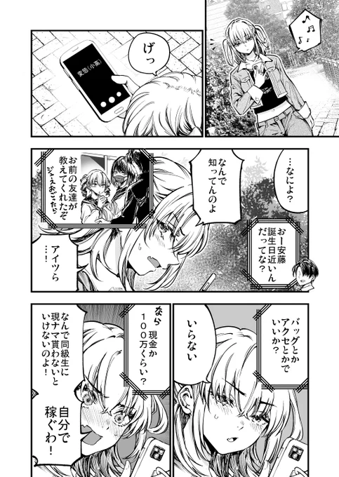 クラスメイトがバイトでメイド④ 