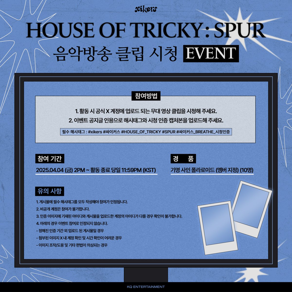 xikers_official's tweet photo. [📢] xikers(싸이커스) 'HOUSE OF TRICKY : SPUR' 음악방송 클립 시청 EVENT 안내 

#싸이커스_BREATHE_시청인증

매주 업로드 되는 무대 영상 클립을 시청해 주세요! 
자세한 내용은 이미지를 통해 확인해 주세요💨

#xikers #싸이커스 #HOUSE_OF_TRICKY #SPUR https://t.co/FWueC2XtTS
