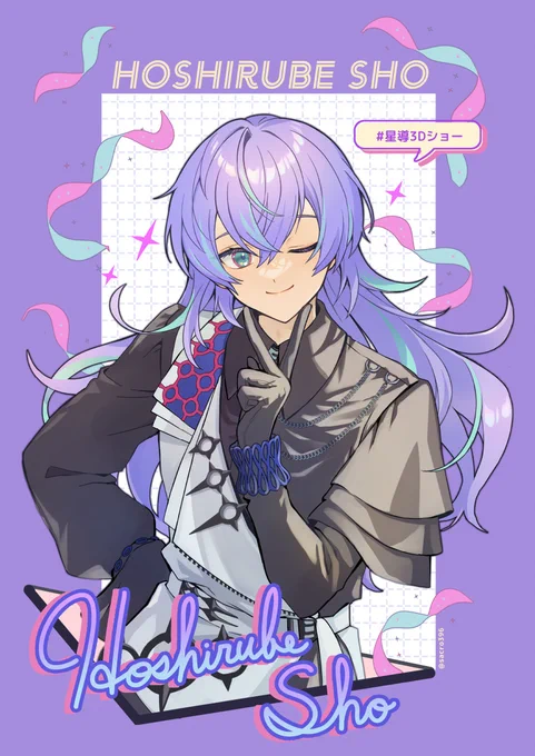 3D!とっても楽しみです!!#ショウゾウ画  #星導3Dショー 
