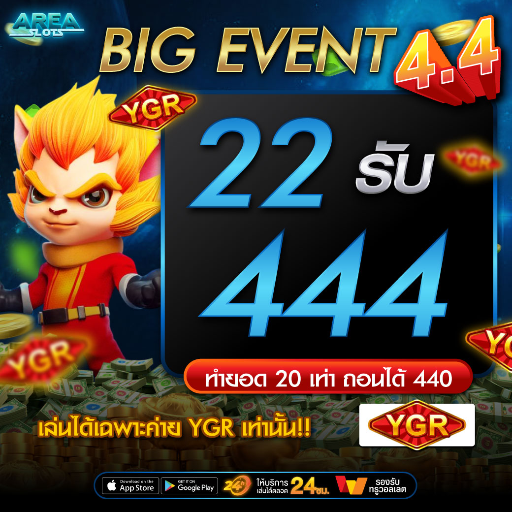 ag_js93523's tweet photo. 🏷️ BIG EVENT 4.4 

💶 ฝาก 22  รับ 444
🕹 ทำยอด 20 เท่า ถอนได้ 440

สมัคร 🔜. https://t.co/N1GWjMwQ6Z

#BIGEVENT4.4
#สล็อตเว็บตรง          
#สล็อต    
#โปรโมชั่นพิเศษ     
#AREASLOTS https://t.co/5LVIqmlGQJ