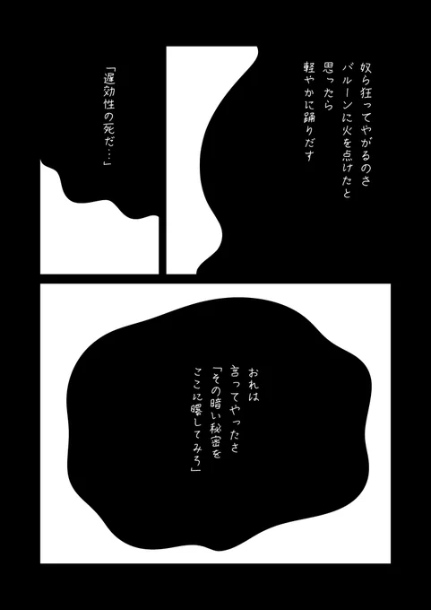 まっくら(1/2)
 #漫画 #詩 