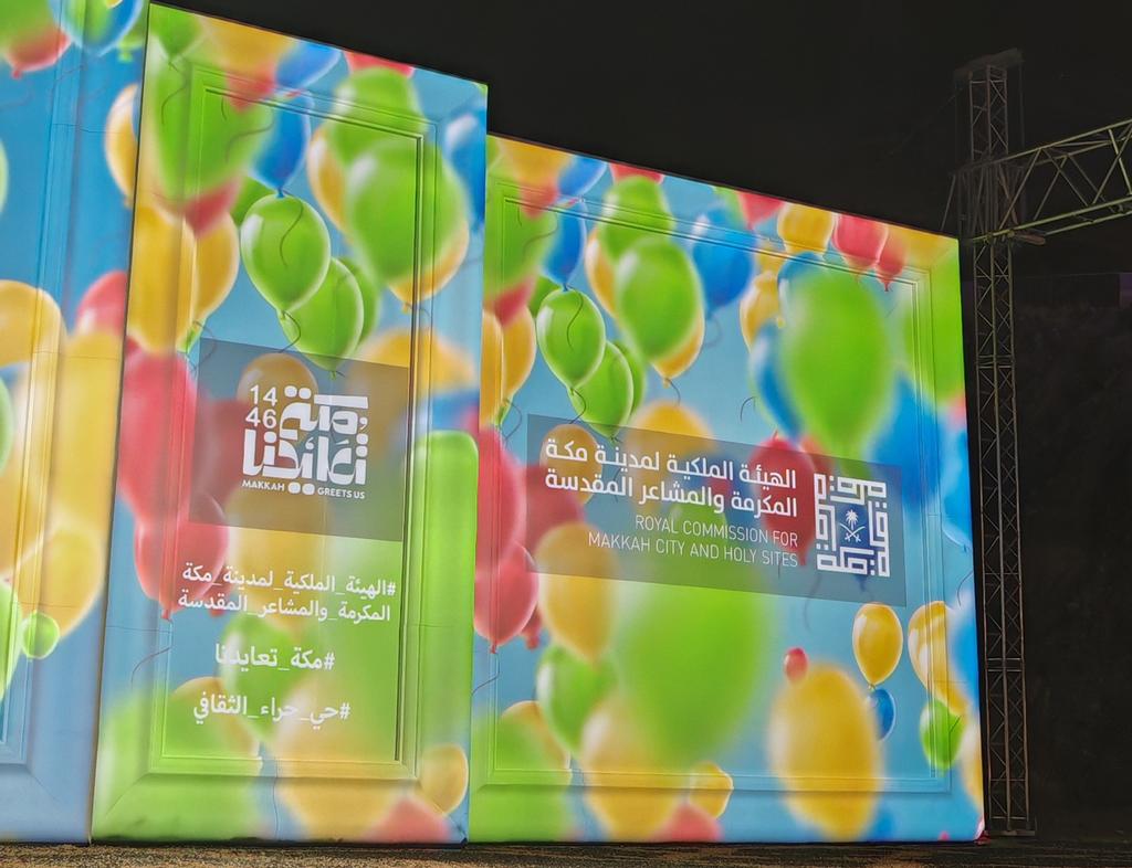 في عيد مكة طاب اللقاء
#مكة_تعايدنا
#حي_حراء_الثقافي
#الهيئة_الملكية_لمدينة_مكةالمكرمة_والمشاعر_المقدسة