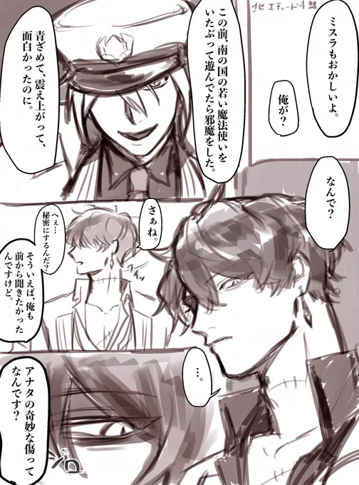 北エチュードのイラっとしてるミスラが好きだ〜というラクガキ 