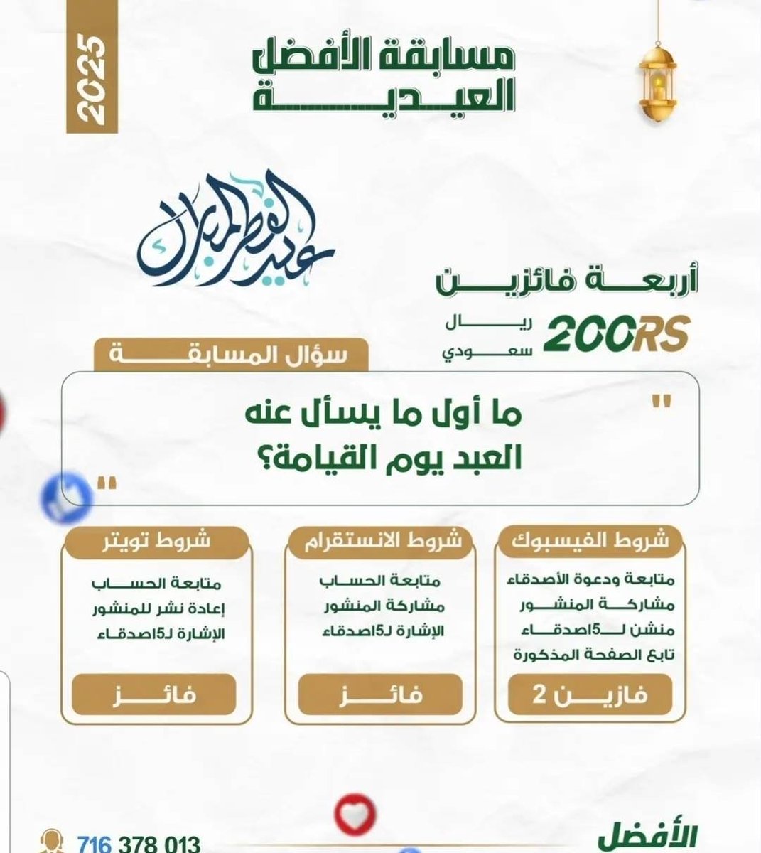 The_best08965's tweet photo. #المسابقة_العيدية(2)🌙

الجائزة (200) ريال سعودي لي 4فائزين🤑🤑 

كل ما عليك هو : 
🔹متابعه الصفحه ودعوة الأصدقاء 
🔹مشاركة المنشور في مجموعتان 
🔹 منشن 5اصدقاء https://t.co/eFs7us2u0p