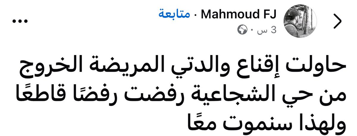 تغليب الموت على مرارة النزوح. 
تفضيل الشهادة وكراماتها على الذل.